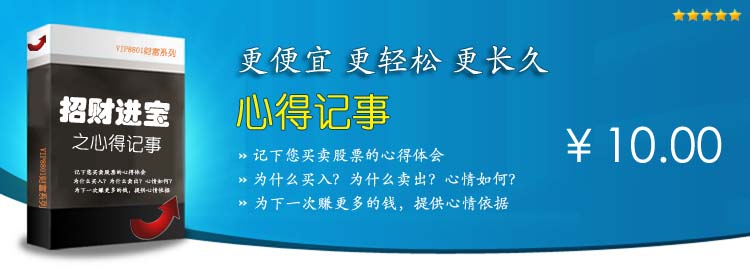 招财进宝系列之心得记事,记下好心情,记下赚钱法门